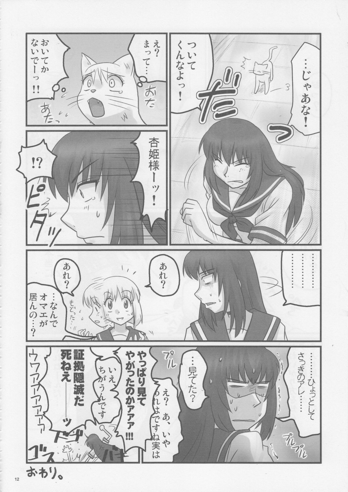 Do-S na Hime wa Kegasareru Haji no San - Kichiku no Utage page 11 full