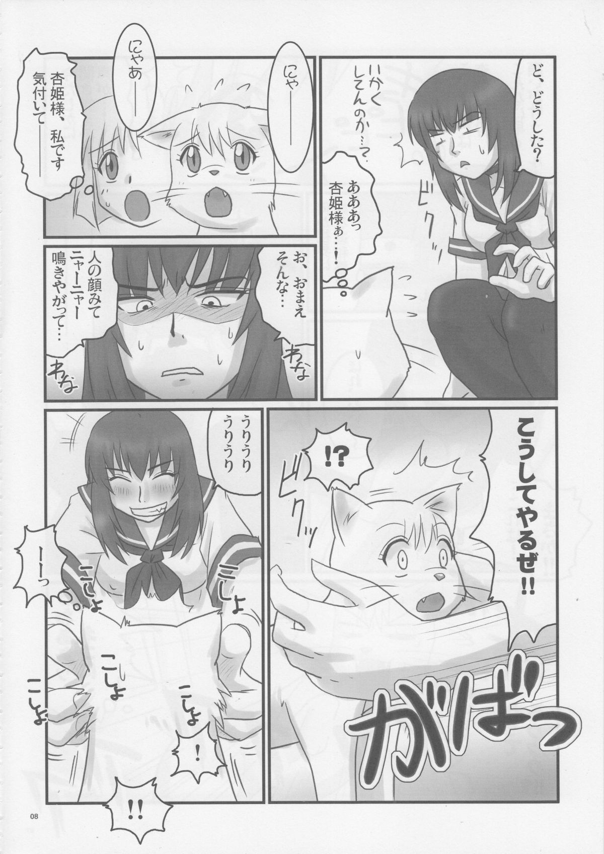 Do-S na Hime wa Kegasareru Haji no San - Kichiku no Utage page 7 full