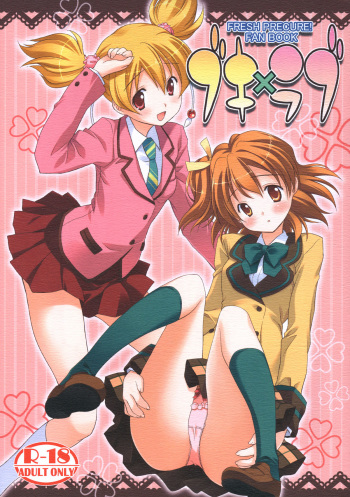 (C76) [Houenken (Inase Shinya)] Buki x Love (Fresh Precure!) cover