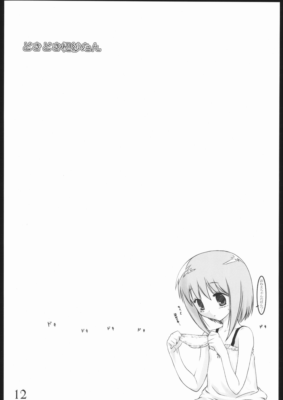 Oneechan Daisuki! 2 page 11 full
