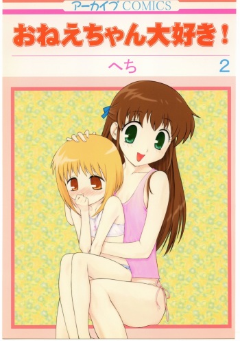 [Archives (Hechi)] Oneechan Daisuki! 2 (Fruits Basket) cover