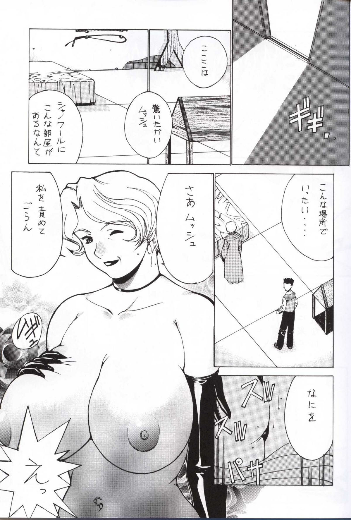 Nadoreeno Koufukuron 2 page 12 full