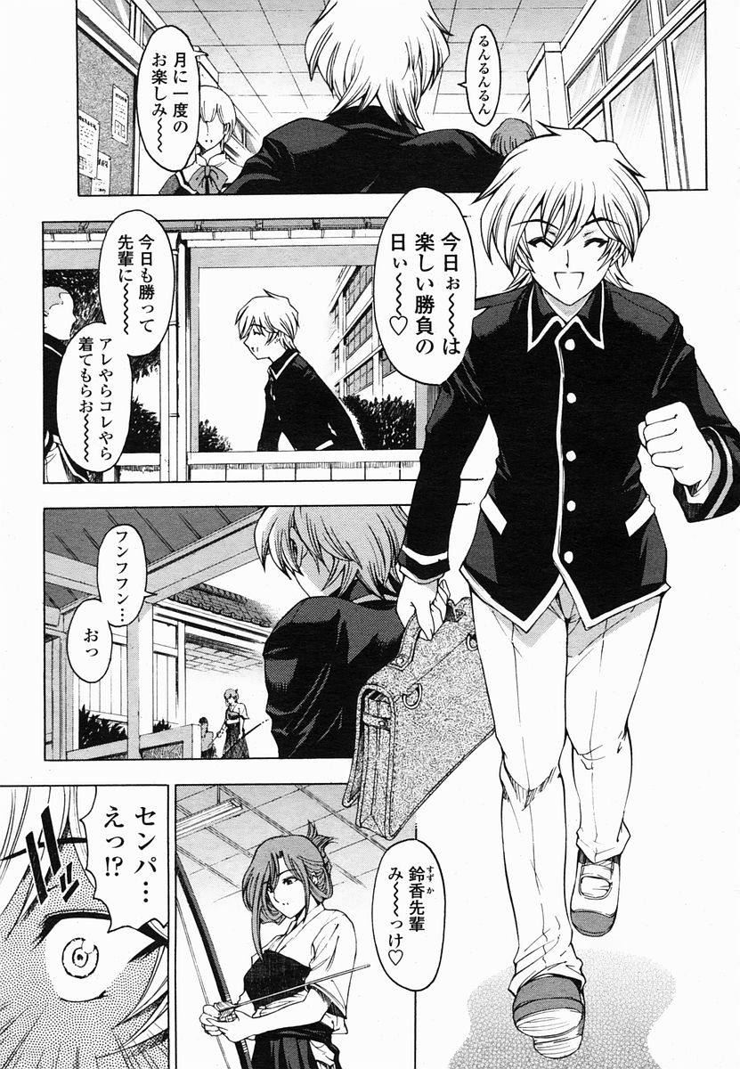 COMIC Momohime 2005-06 page 11 full