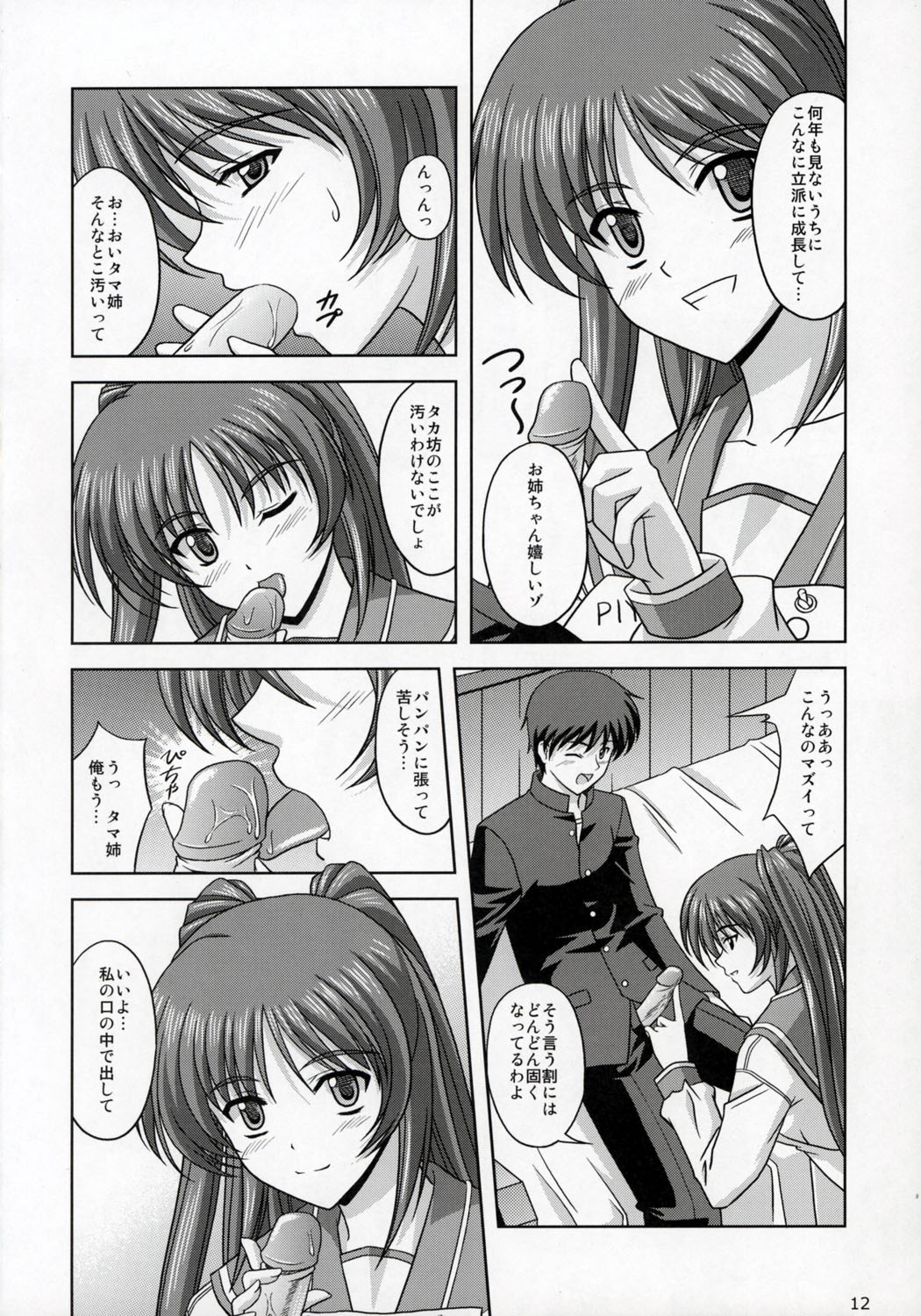 Kousaka-ke no Shokutaku page 11 full