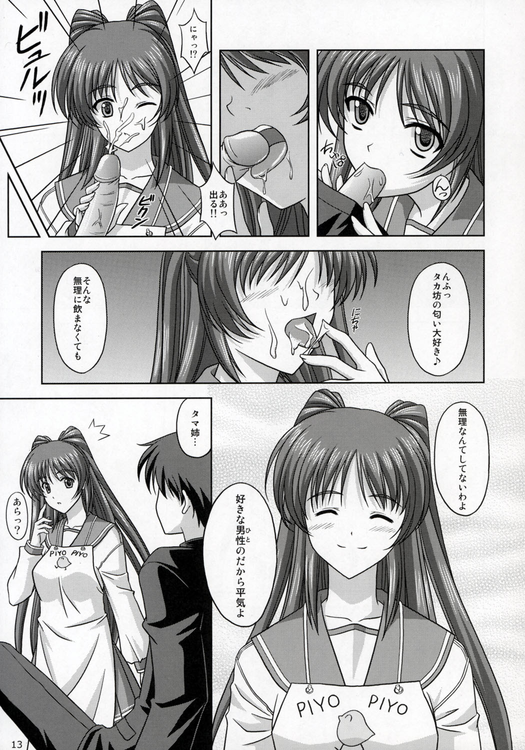 Kousaka-ke no Shokutaku page 12 full