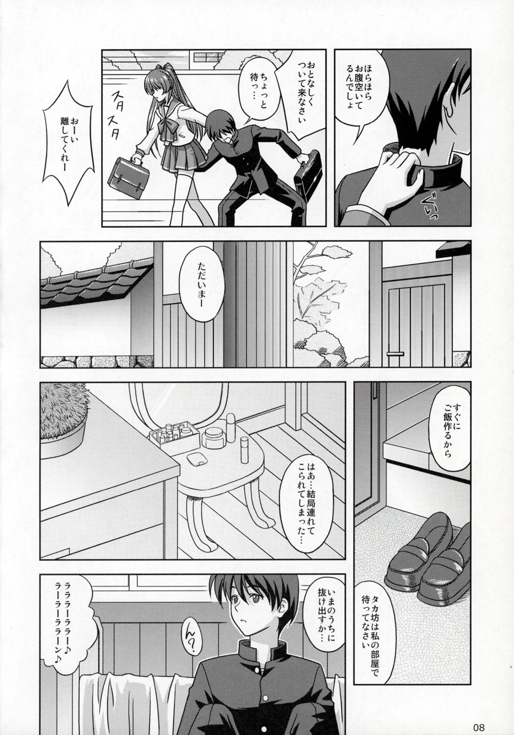 Kousaka-ke no Shokutaku page 7 full