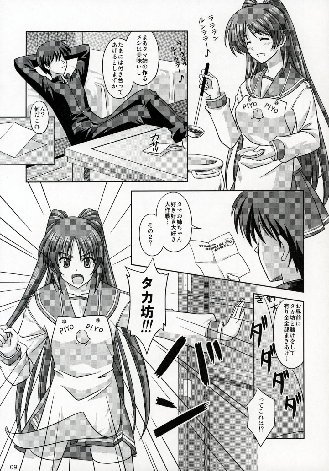 Kousaka-ke no Shokutaku page 8 full
