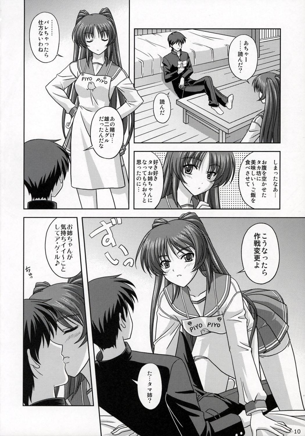 Kousaka-ke no Shokutaku page 9 full