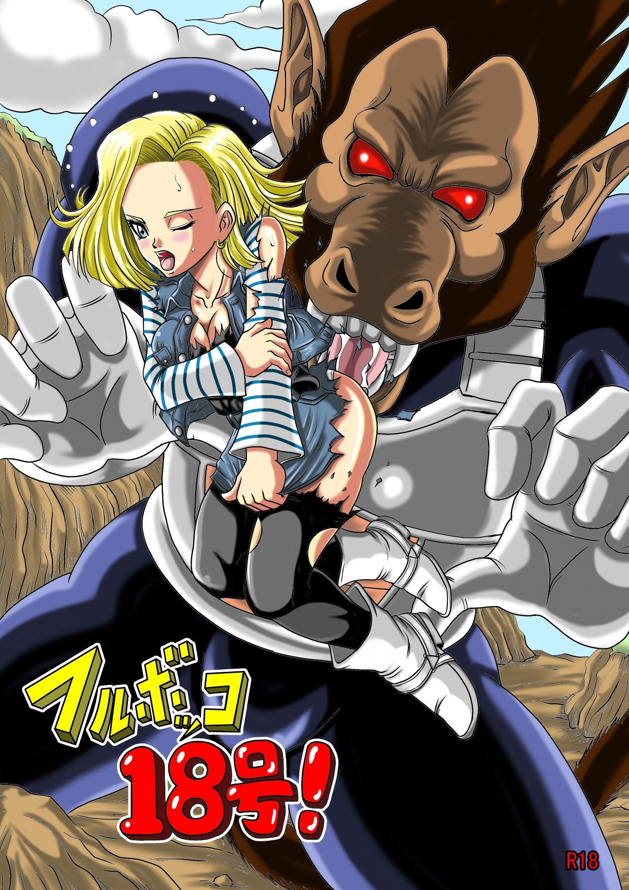 Full Bokko 18-gou! page 1 full