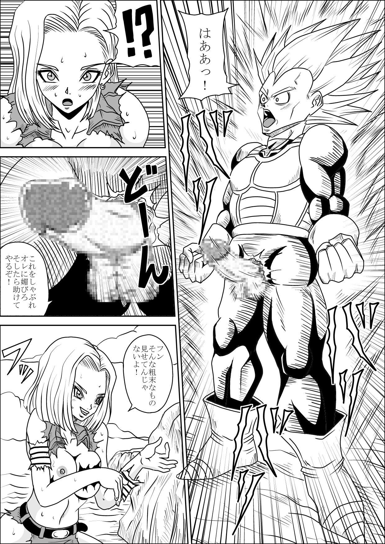 Full Bokko 18-gou! page 6 full