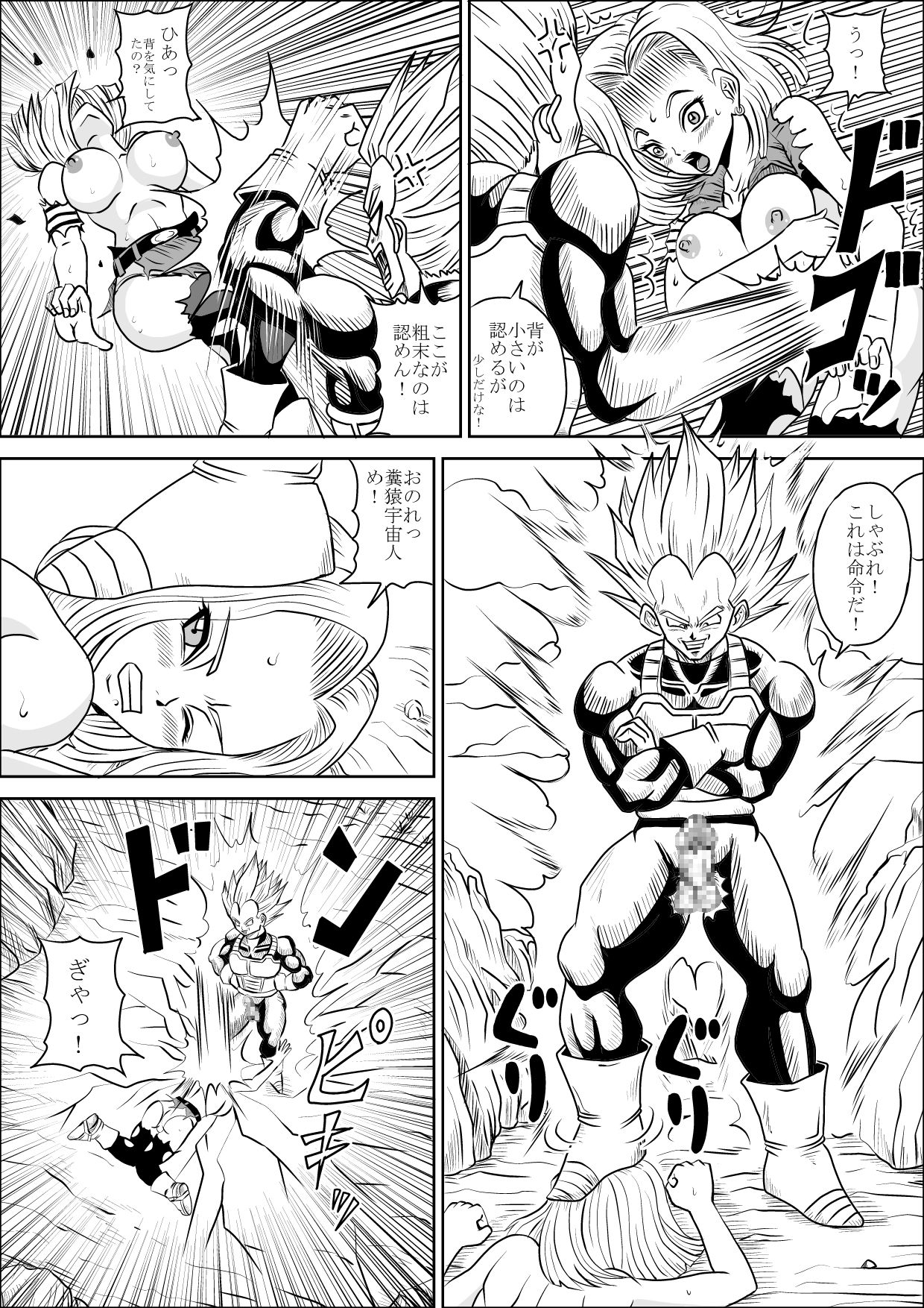 Full Bokko 18-gou! page 7 full