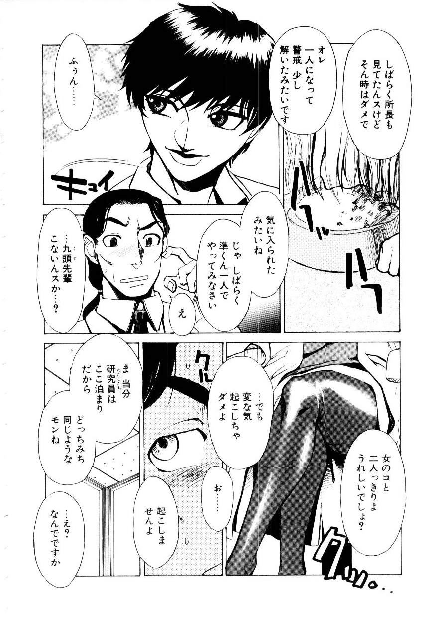 Inu Shoujo page 11 full