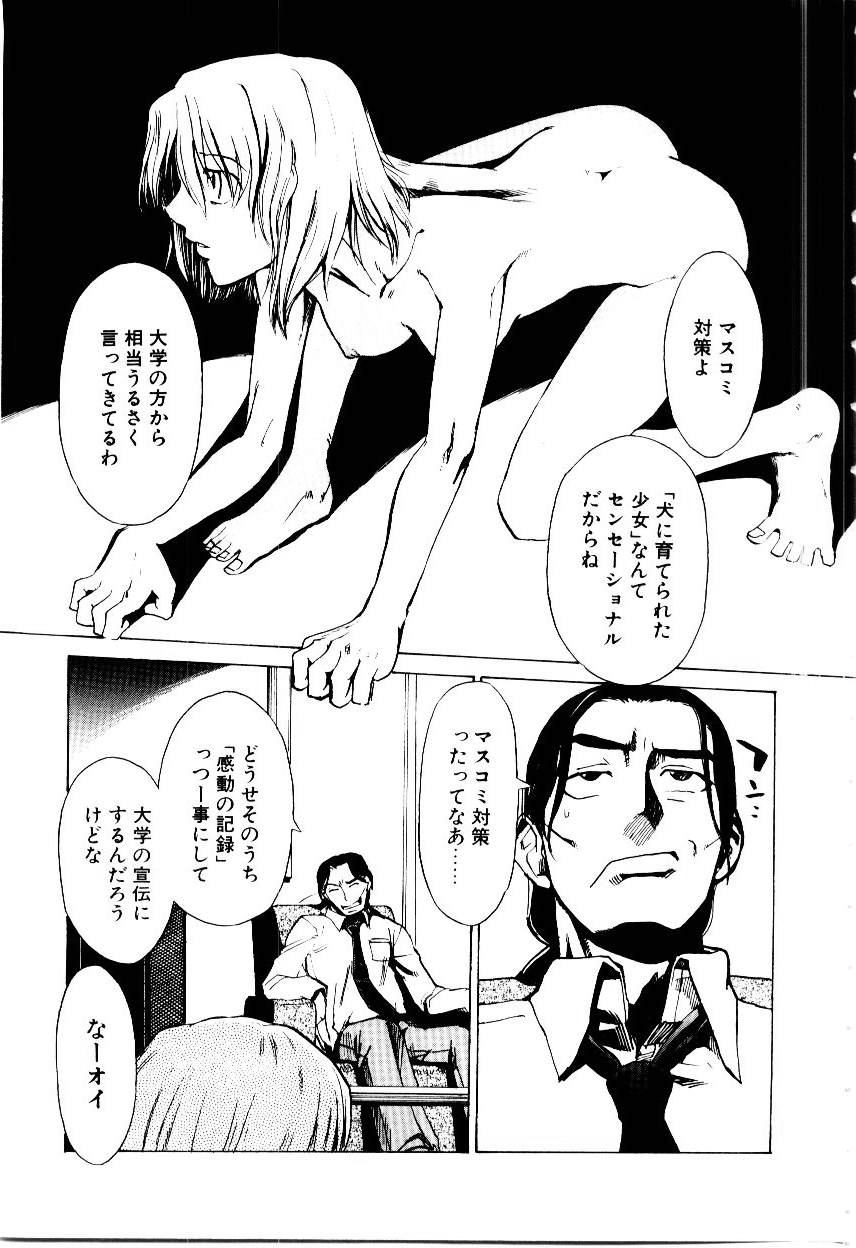 Inu Shoujo page 12 full