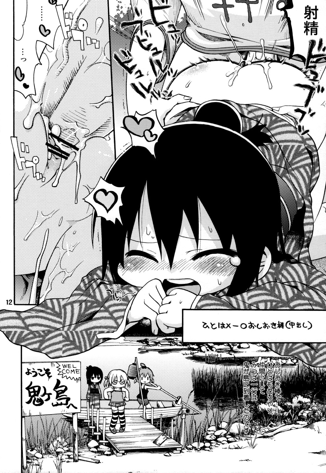 Mesubuta Hara Momi Dream page 11 full