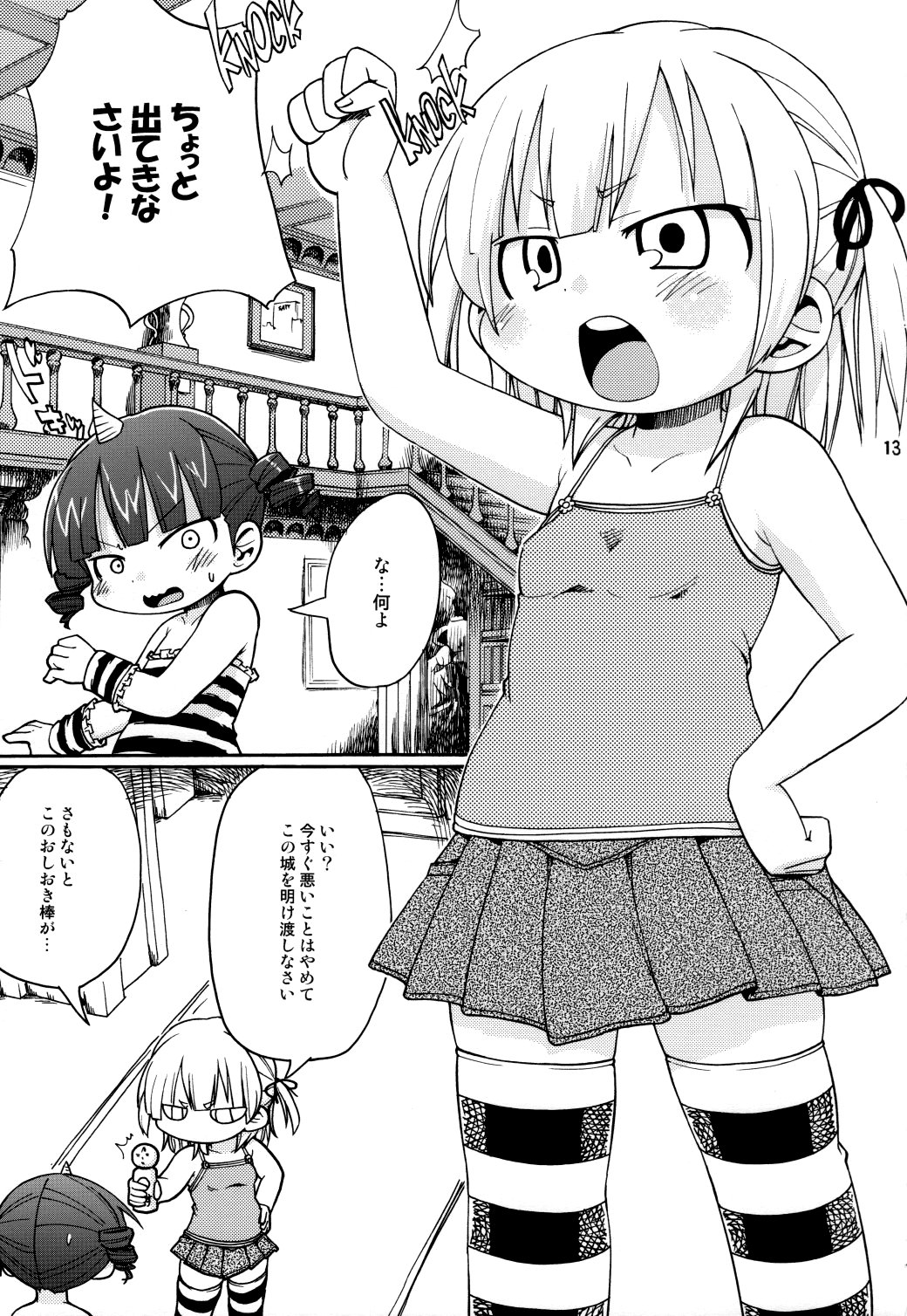 Mesubuta Hara Momi Dream page 12 full