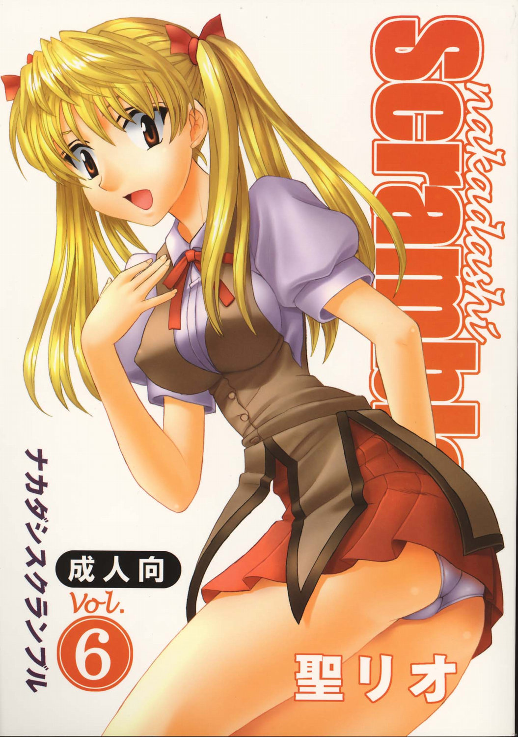 Nakadashi Scramble 6 page 1 full