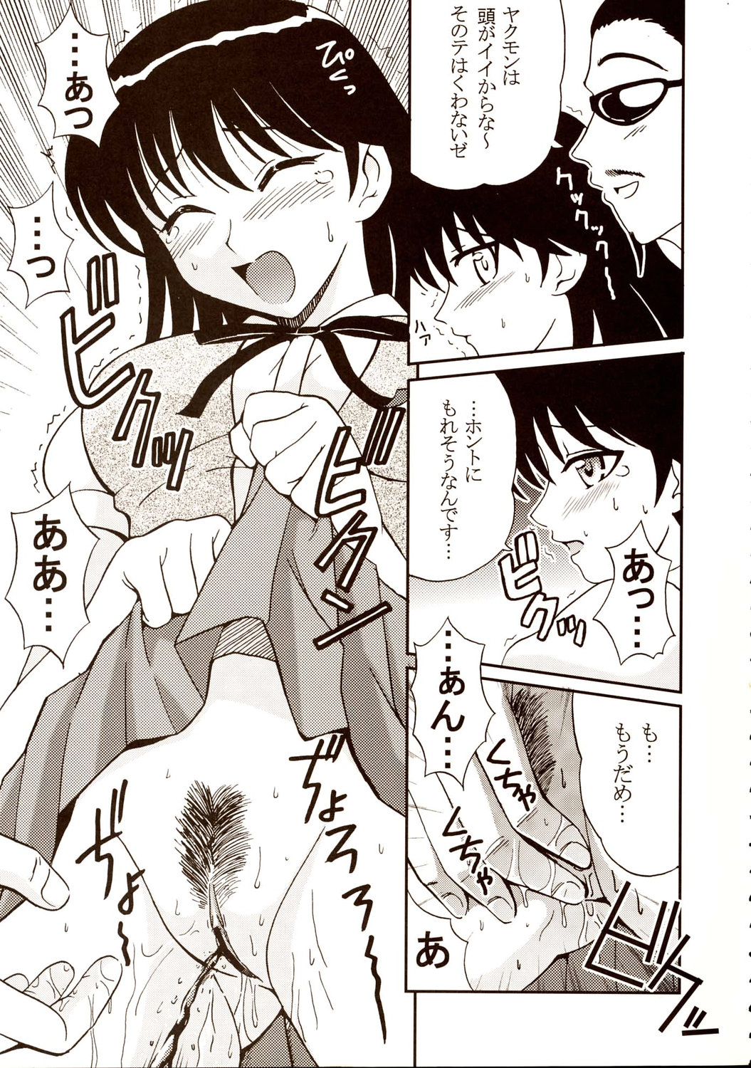 Nakadashi Scramble 6 page 6 full