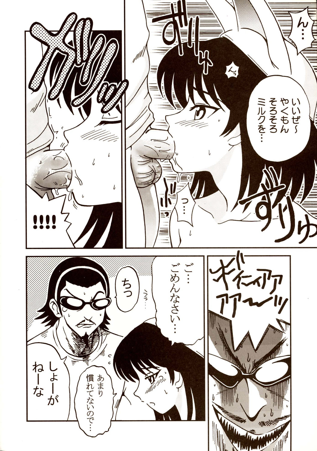 Nakadashi Scramble 6 page 9 full