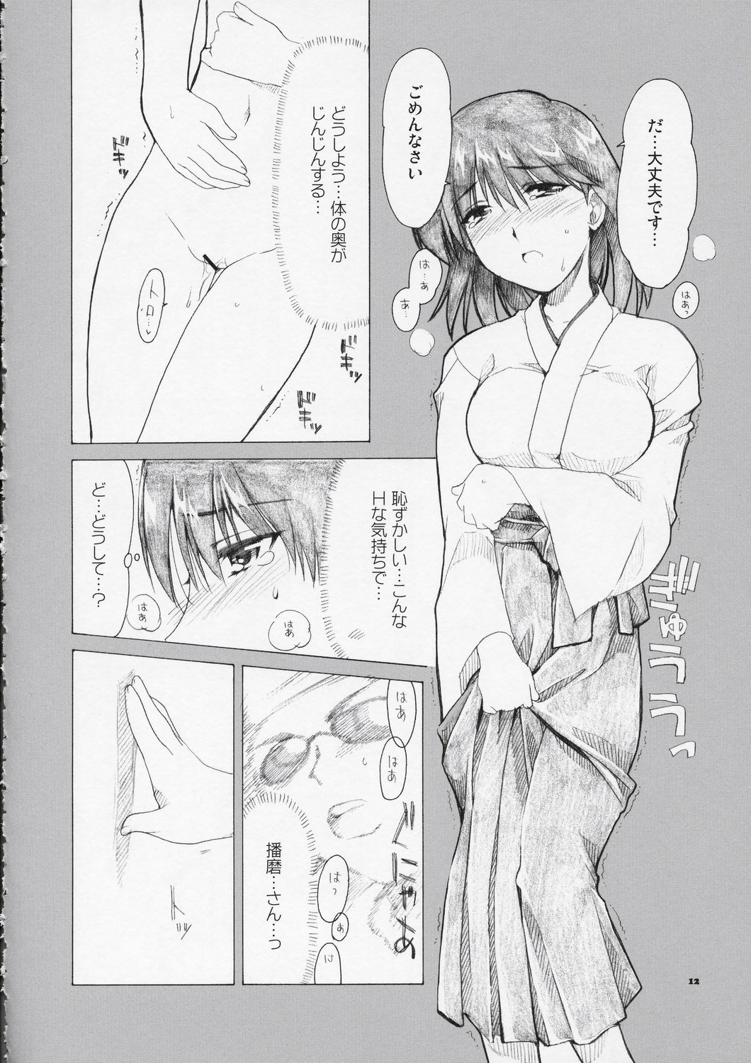 Welcome to Cosplay Cafe Yakumo Jinja page 11 full
