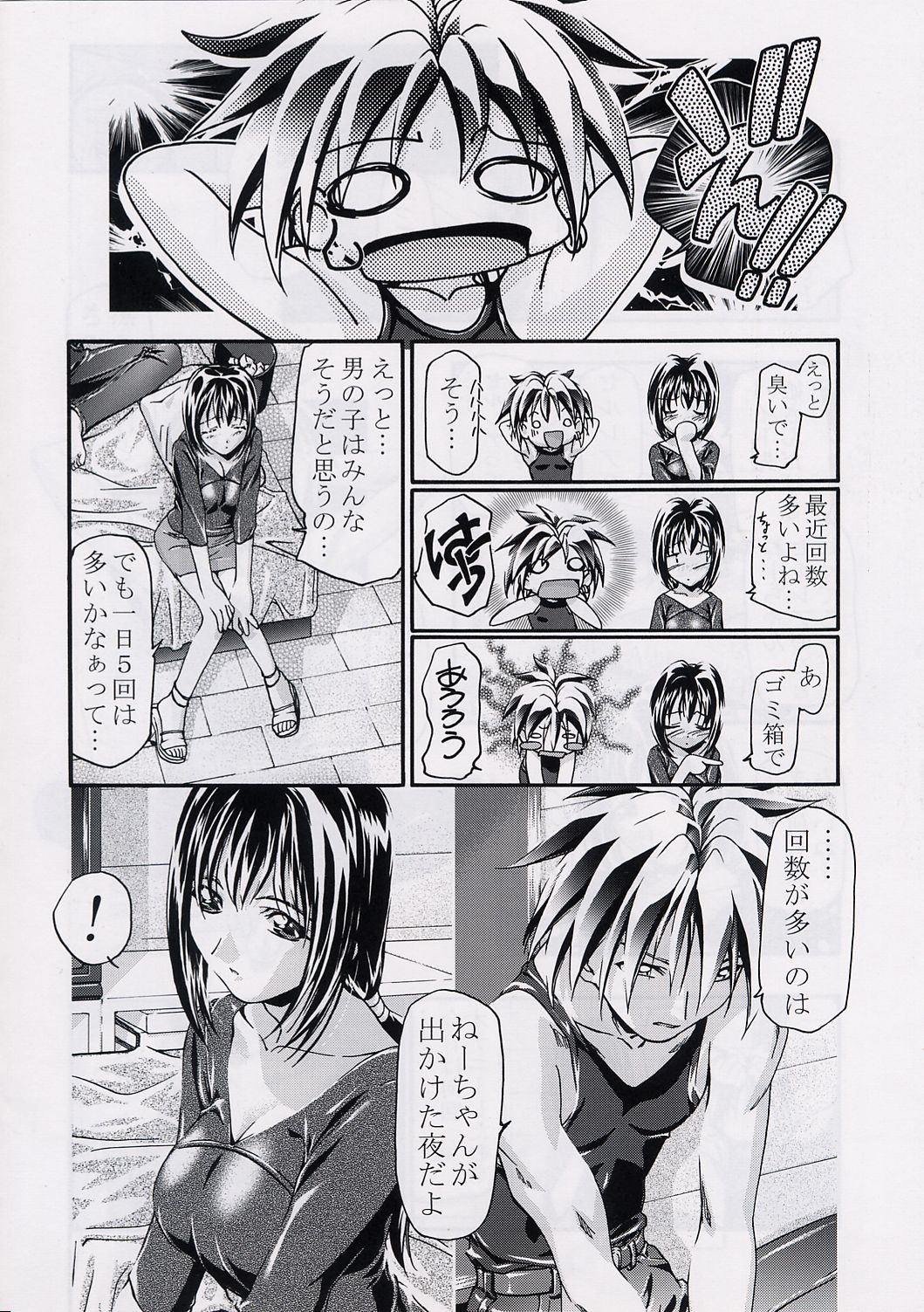 CATTLEYA NE-CHAN DAIKATSUYAKU!! page 11 full