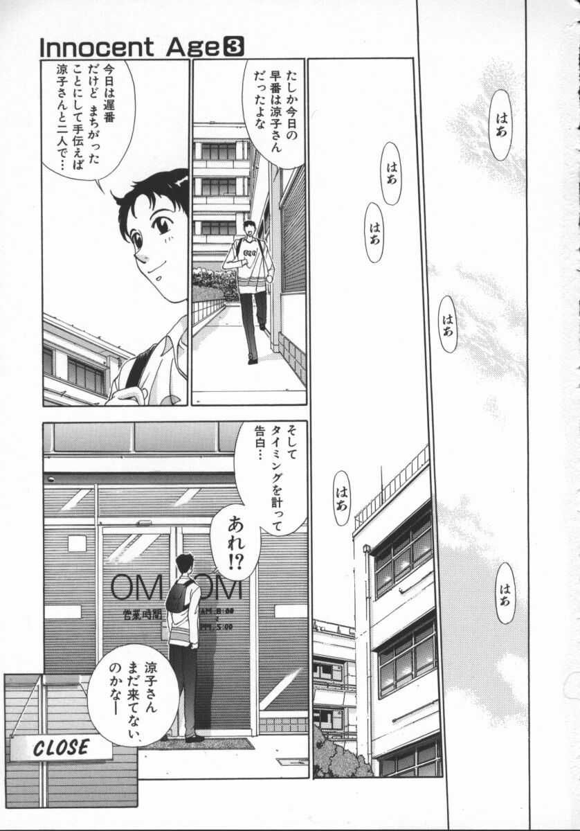 Innocent Age 3 page 11 full
