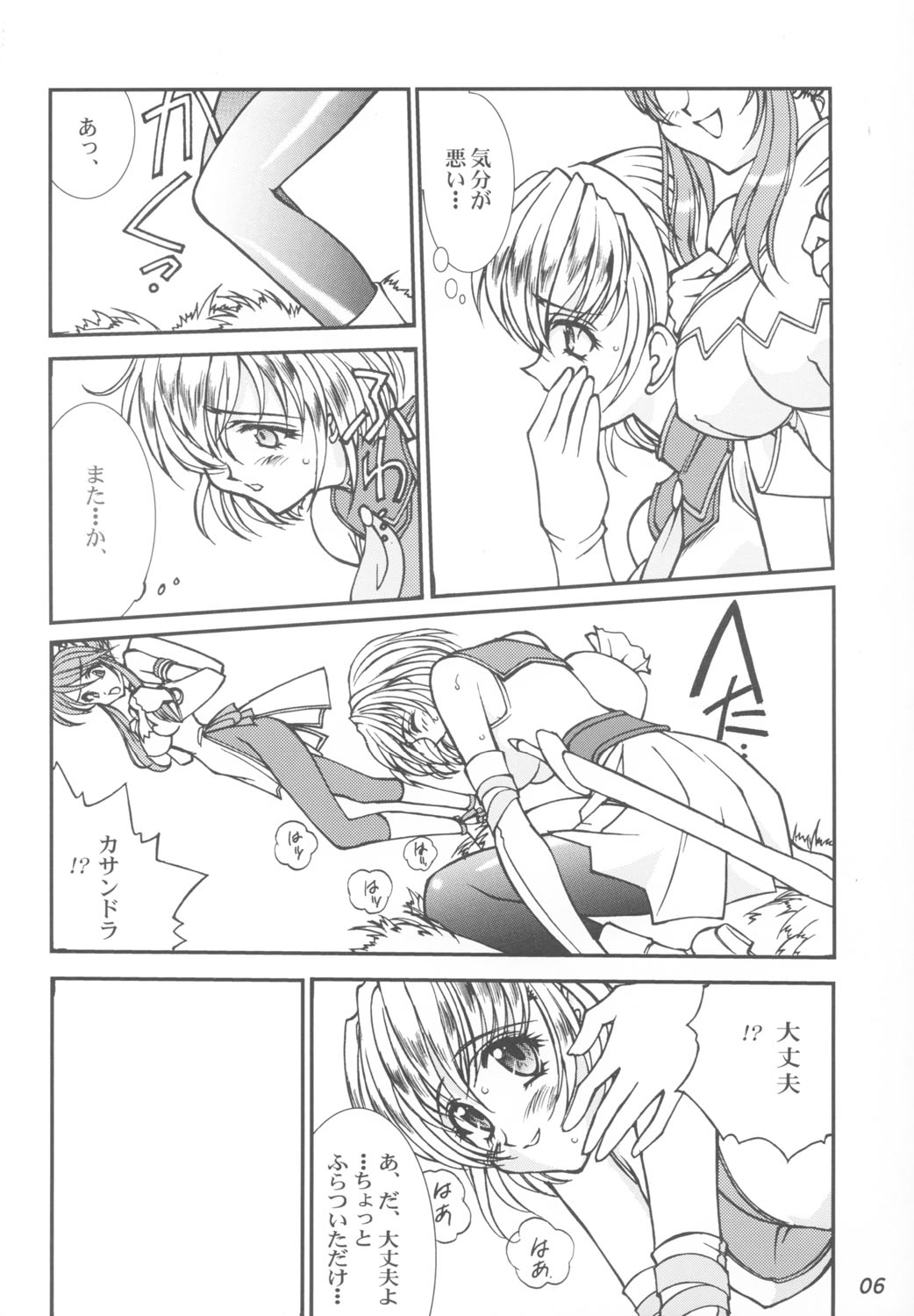 Take the "Heaven" Train! ~ Tengoku Ressha de Ikou! ~ page 6 full