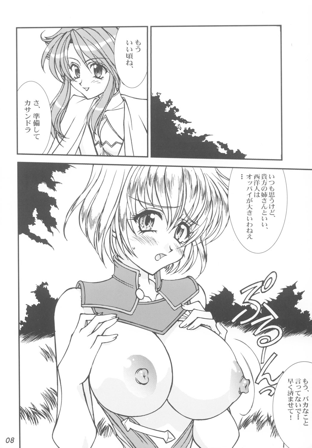 Take the "Heaven" Train! ~ Tengoku Ressha de Ikou! ~ page 8 full