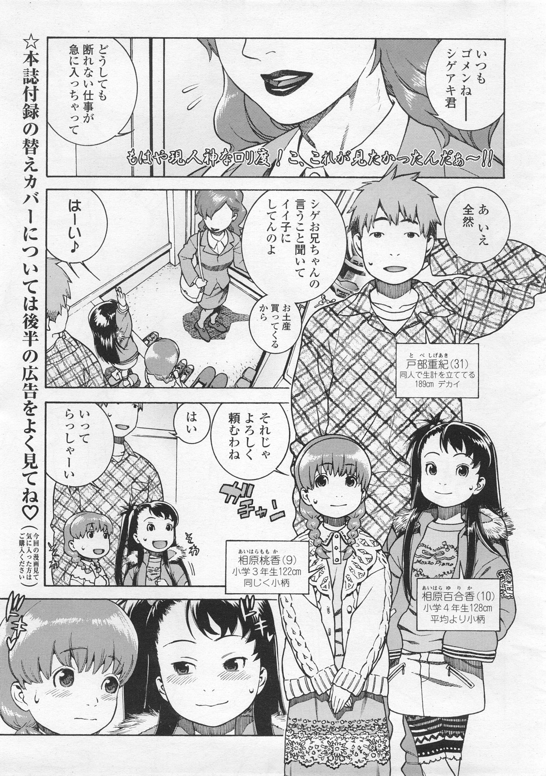 COMIC LO 2008-02 Vol.47 page 11 full