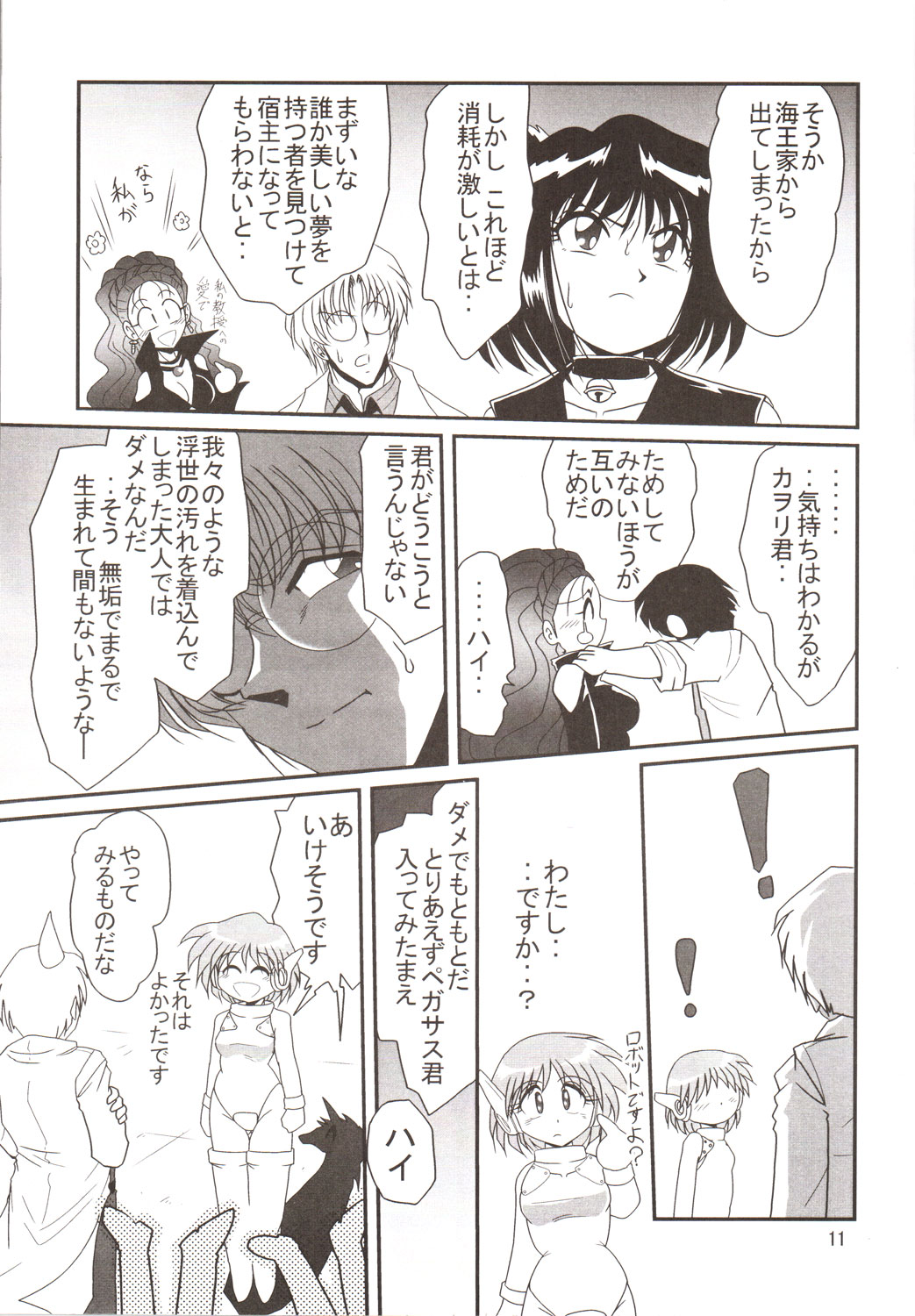 Silent Saturn SS Vol. 9 page 10 full