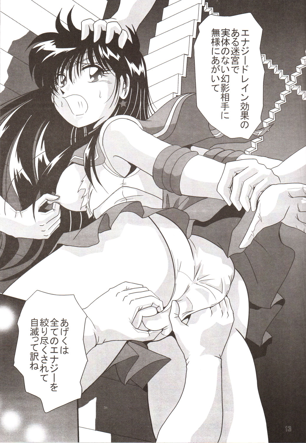 Silent Saturn SS Vol. 9 page 12 full