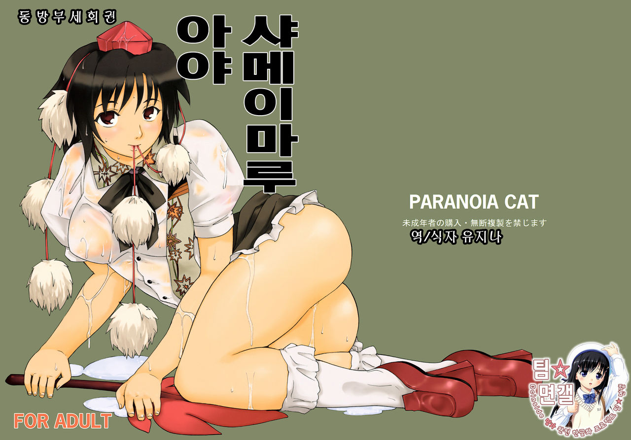 Touhou Ukiyo Emaki Shameimaru Aya | 동방부세회권 샤메이마루 아야 page 1 full