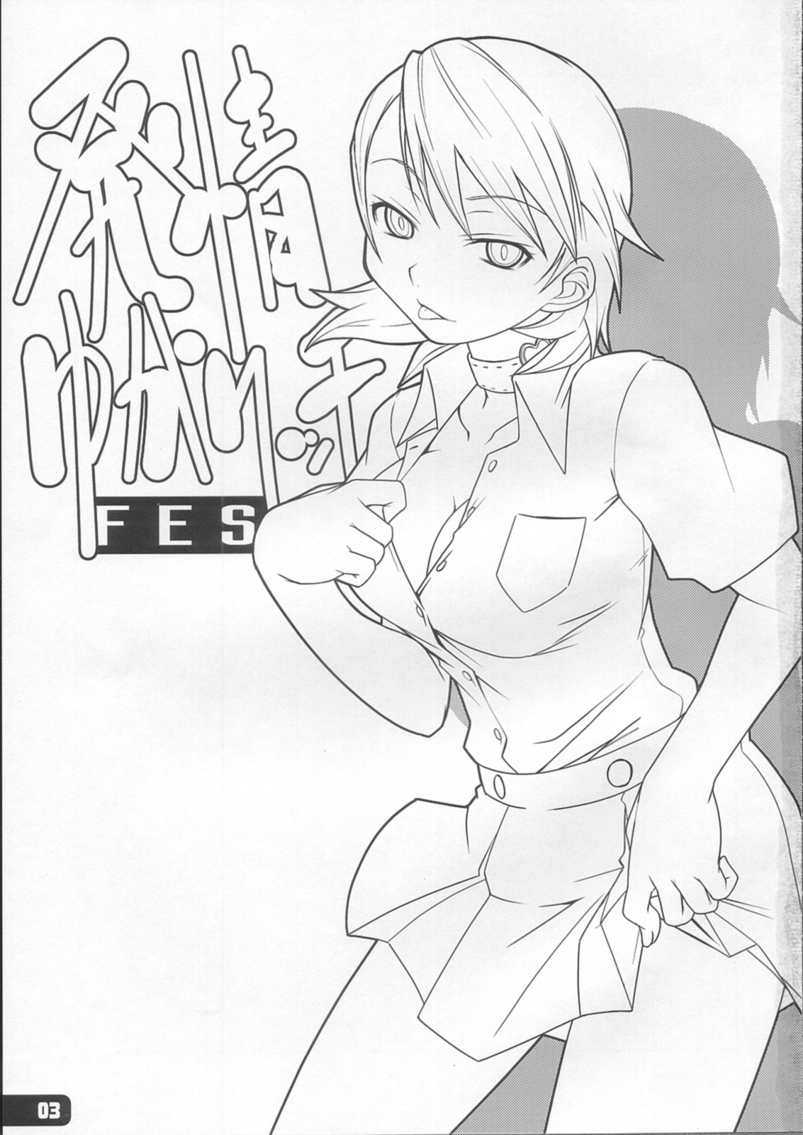Hatsujou Yukaricchi FES page 2 full