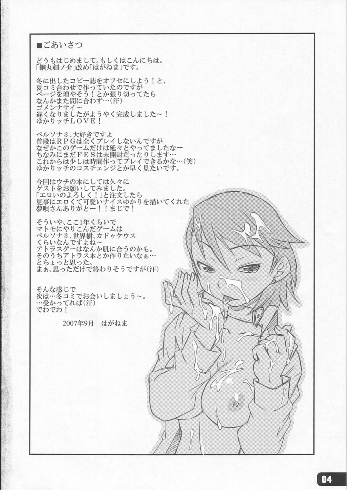 Hatsujou Yukaricchi FES page 3 full