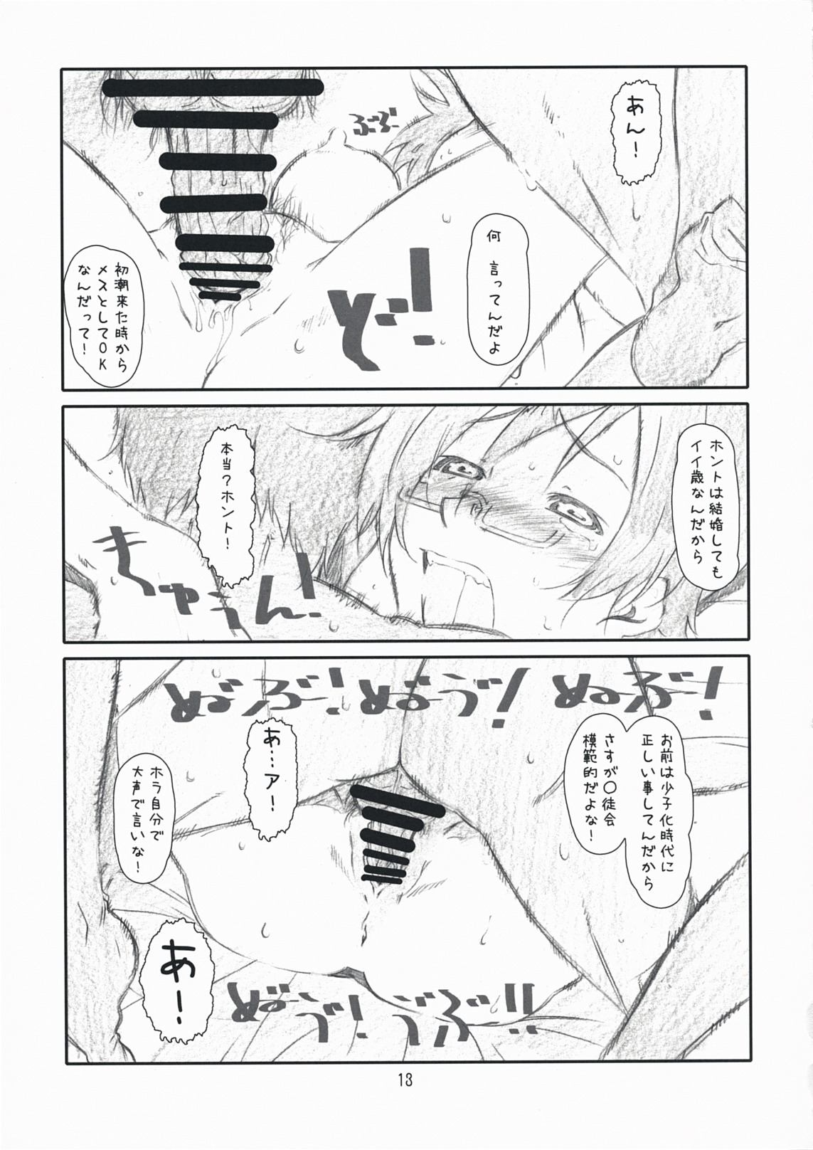 Secret Music page 12 full