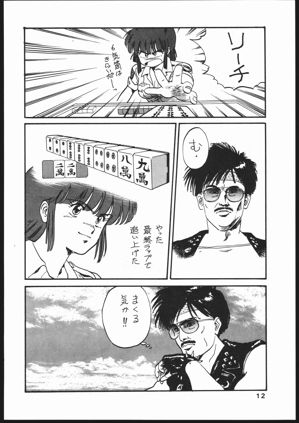 Mon-Mon Land Mix 3 page 12 full