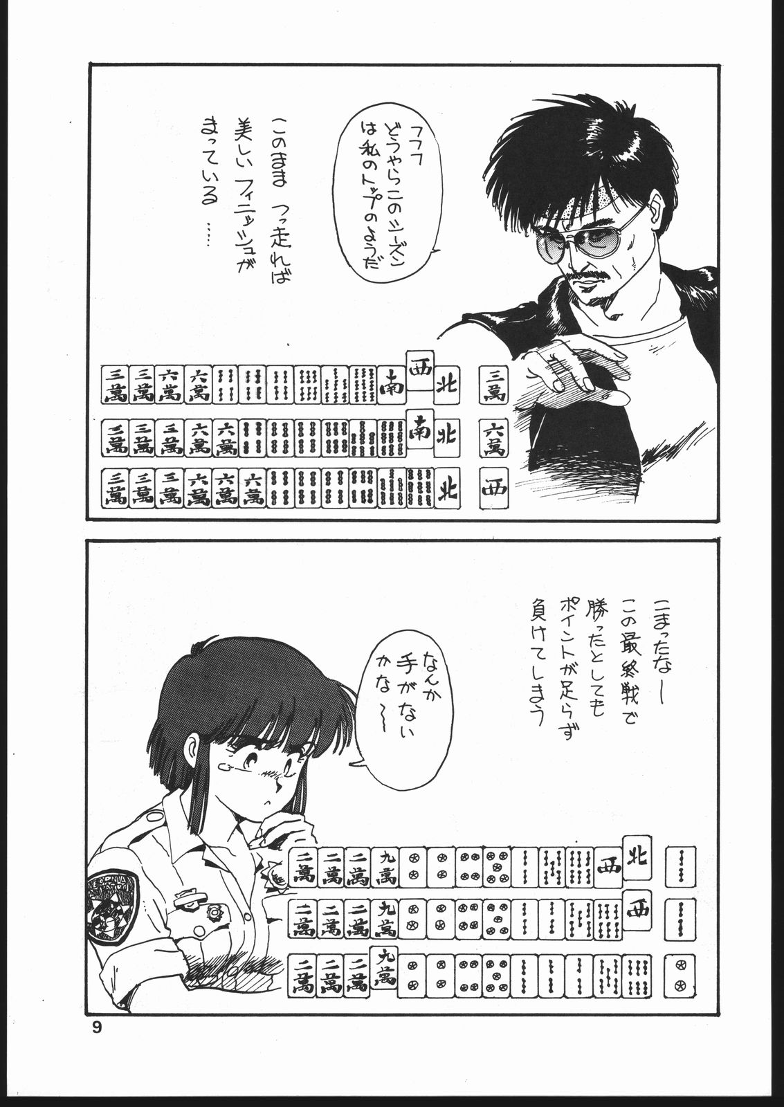 Mon-Mon Land Mix 3 page 9 full