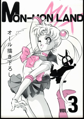[Koala Kikaku (Mon-Mon, Various)] Mon-Mon Land Mix 3 (Sailor Moon) cover