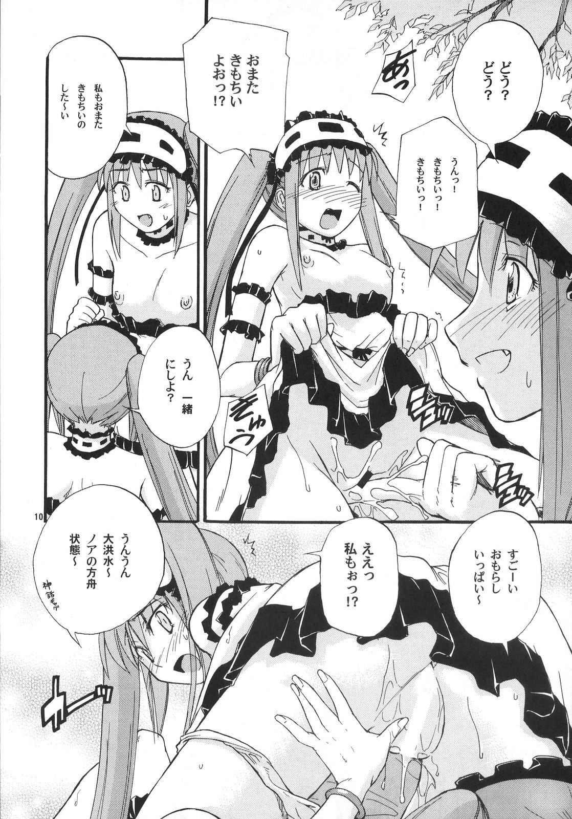 Hajimete no Neglect page 10 full