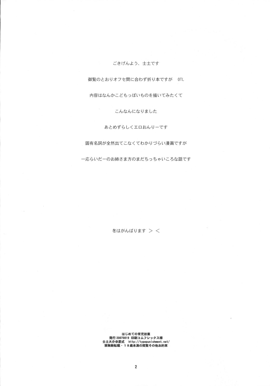 Hajimete no Neglect page 2 full
