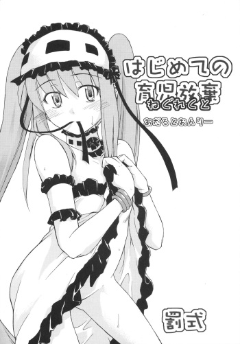 (C72) [type=punishment (Sid Daisuke)] Hajimete no Neglect (Fate/hollow ataraxia) cover