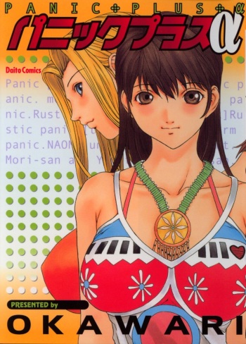 [OKAWARI] Panic Plus Alpha (&alpha;) cover