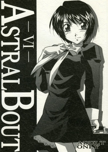 (C65) [STUDIO TRIUMPH (Mutou Keiji)] AstralBout Ver.6 (Midori no Hibi) cover