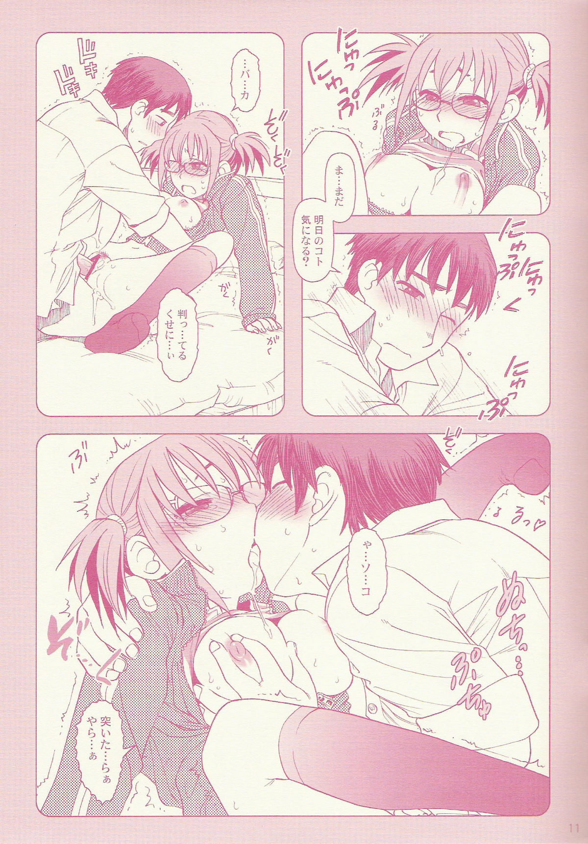 Comic Market de aimashou page 11 full
