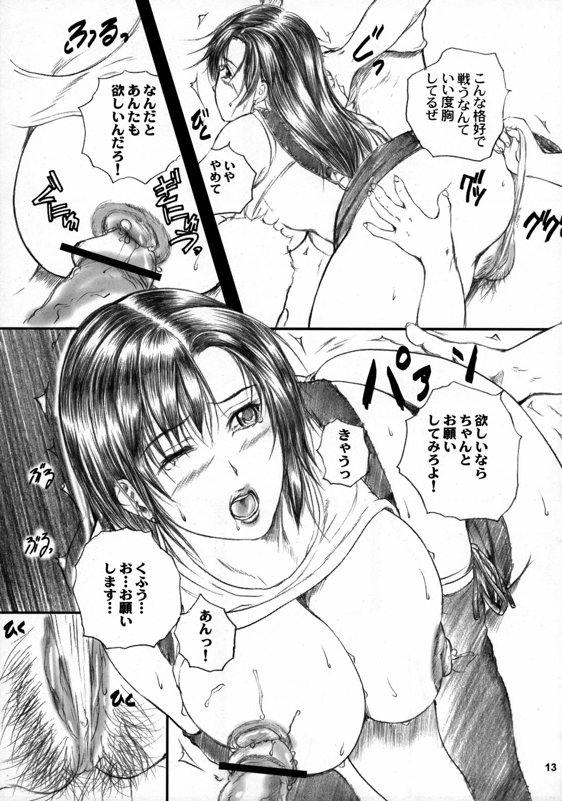 Itadaki Tifa Milk page 12 full