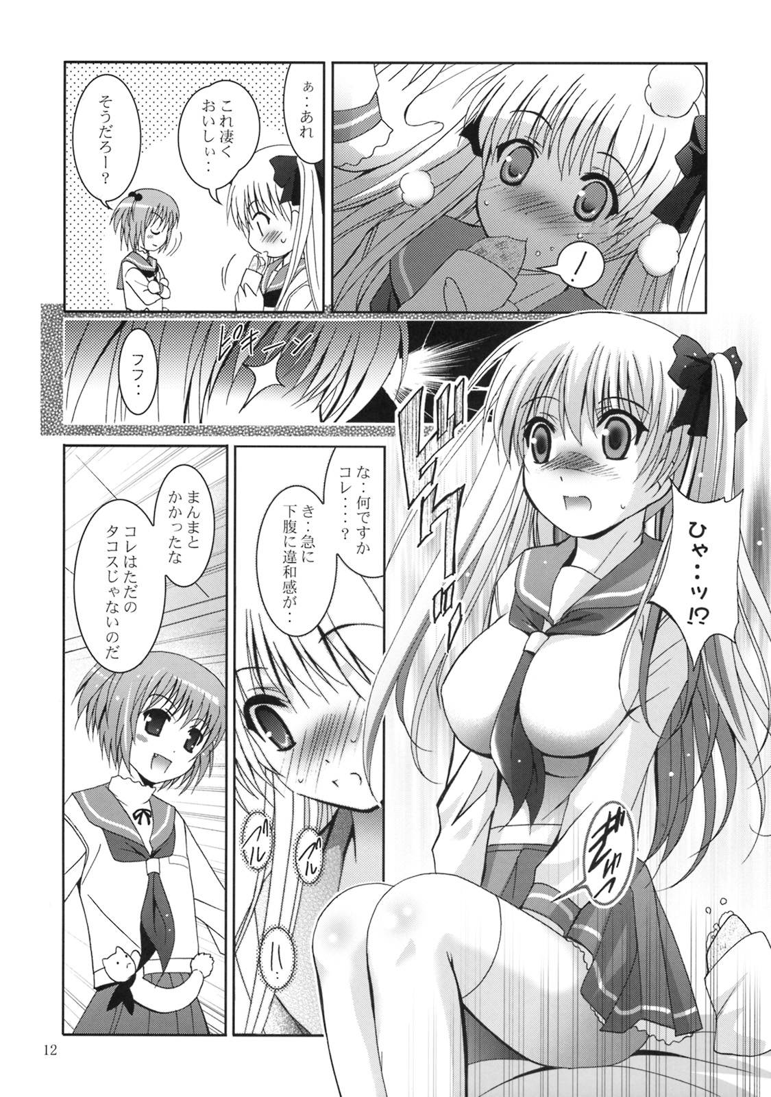 MOUSOU THEATER 24 page 11 full