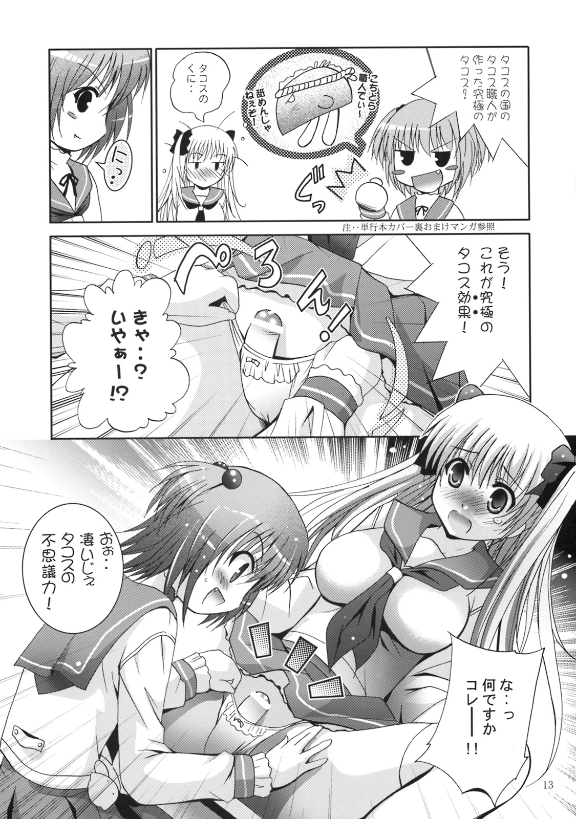 MOUSOU THEATER 24 page 12 full