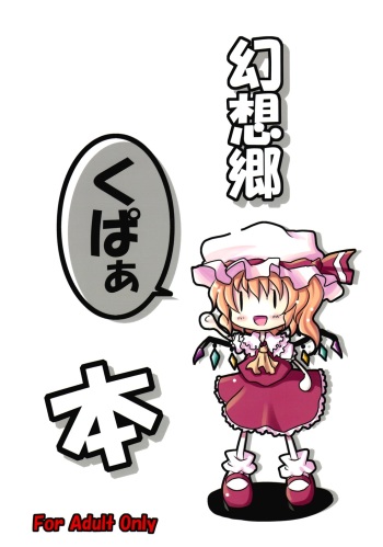 (Hakata Touhousai) [Kitsune to Budou (Kurona)] Gensoukyou Kupa Hon (Touhou Project) cover