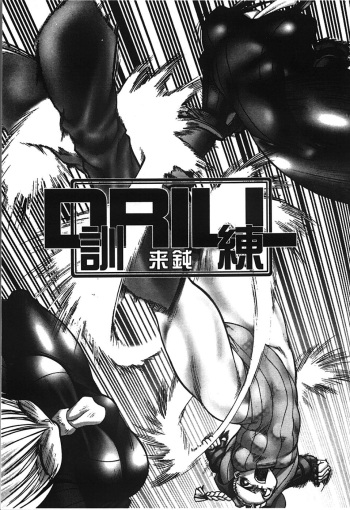 (story) Drill (Street Fighter) cover