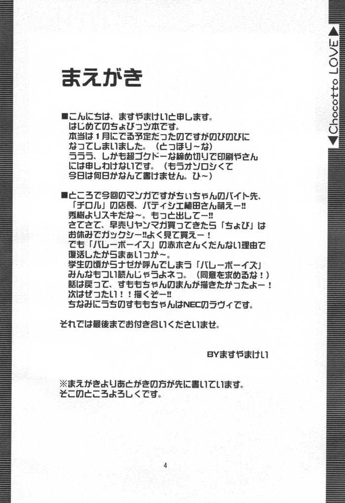 Chokotto LOVE page 3 full