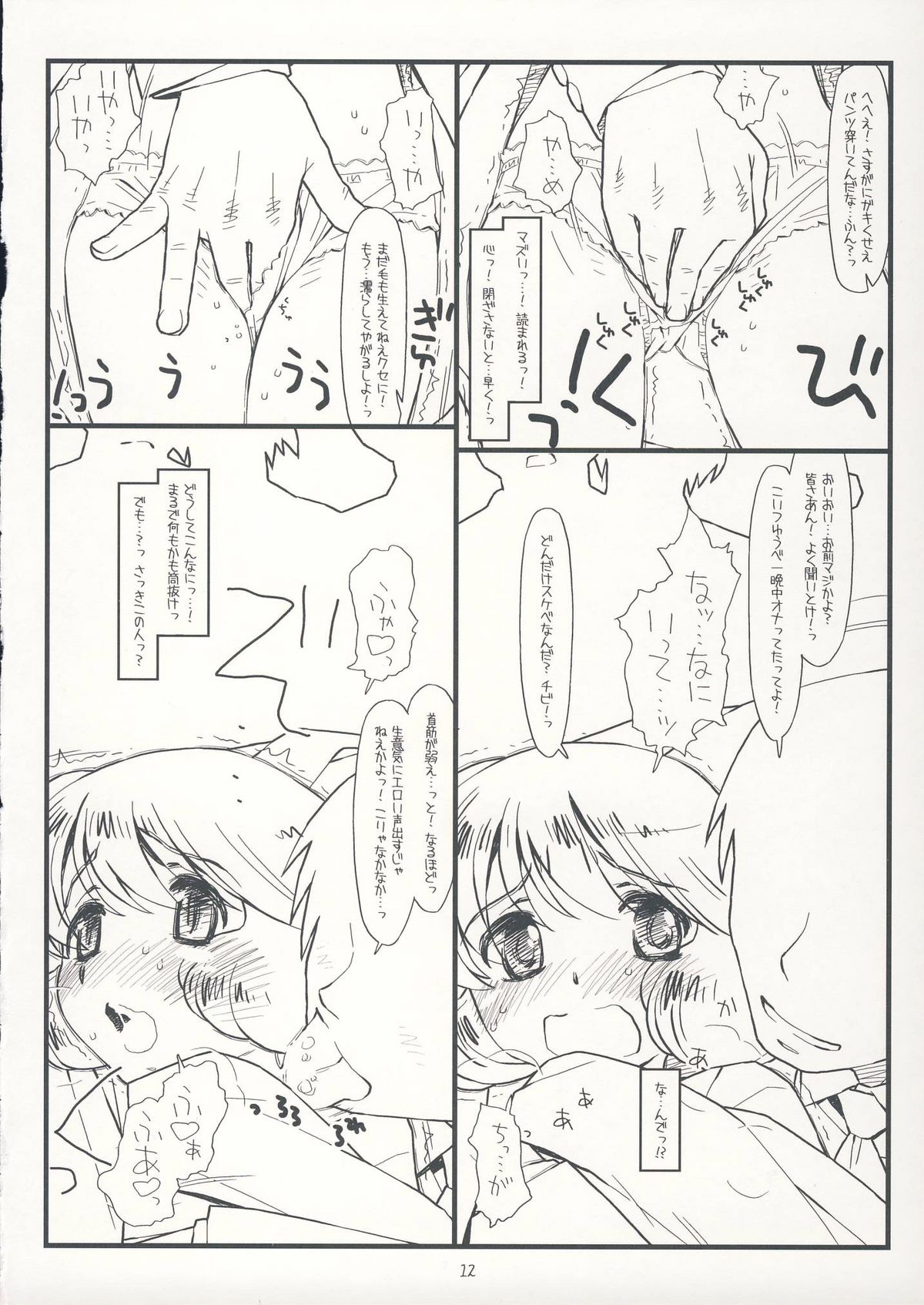 Suffer Little Children page 11 full